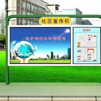 遼寧社區(qū)新農(nóng)村閱報(bào)欄定制報(bào)價(jià)