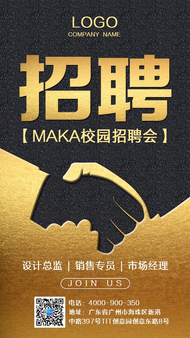 商務(wù)黑金企業(yè)招聘校園招聘社會招聘手機(jī)海報