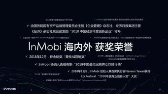 inmobi發(fā)布 中國(guó)程序化移動(dòng)廣告趨勢(shì)報(bào)告2019