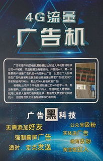 4g流量廣告機(jī) 4g廣告機(jī) 長(zhǎng)期免費(fèi)無(wú)限發(fā)廣告給附近人,蘋(píng)果安卓手機(jī)都能收到廣告