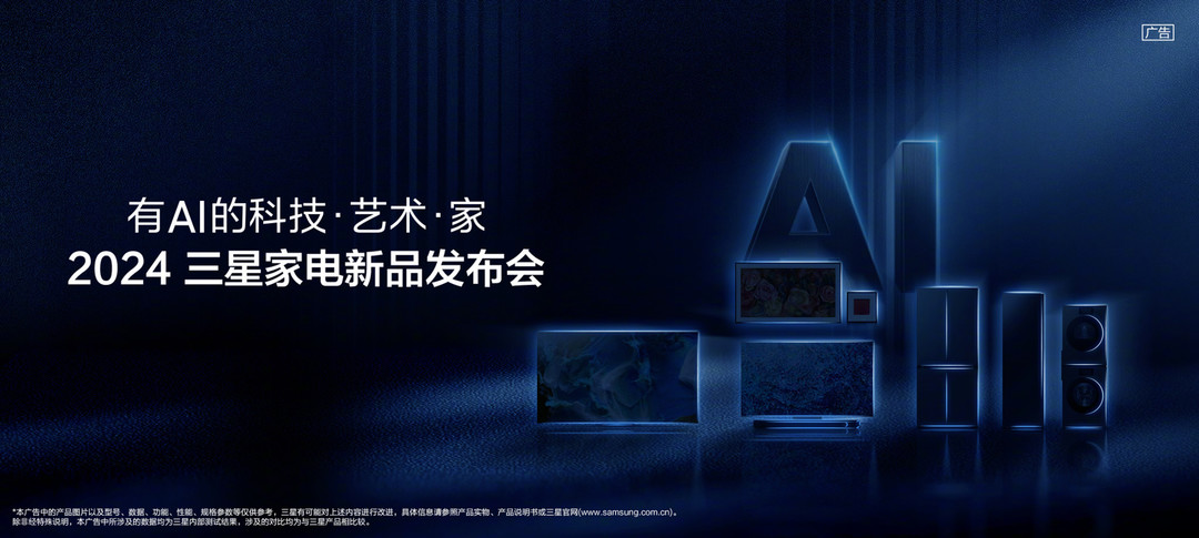 2024三星家電新品發(fā)布會(huì)定檔3月17日:主打"科技有 .